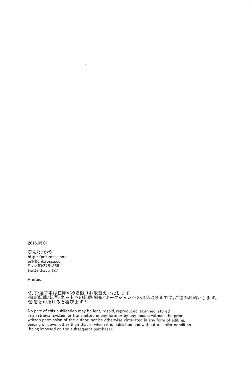 (COMIC1☆10) [Pinke (Kaya)] Prism Heart (Granblue Fantasy) page 20 full