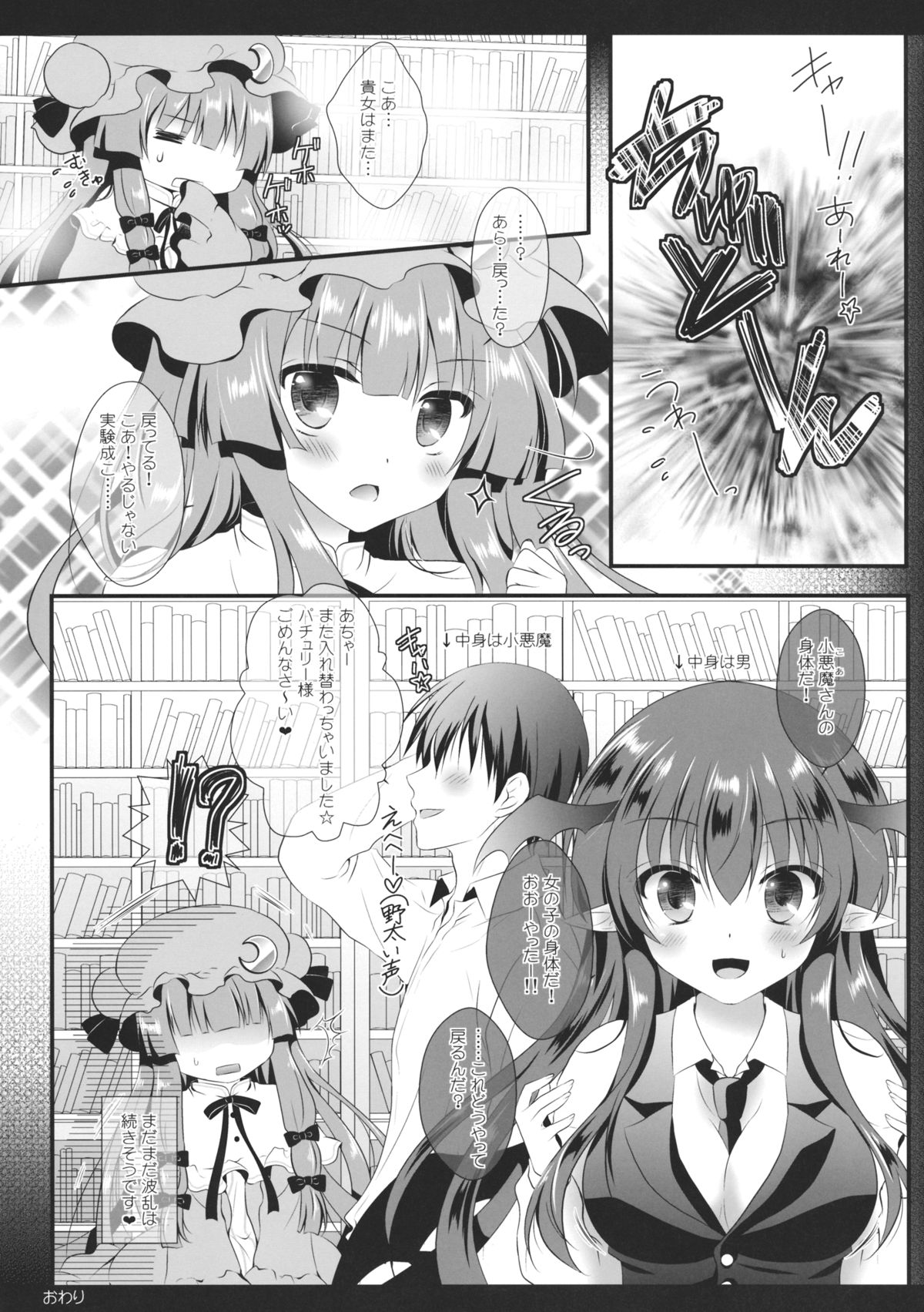 (Reitaisai 12) [Setoran (Itou Seto, Tanno Ran)] change change (Touhou Project) page 52 full