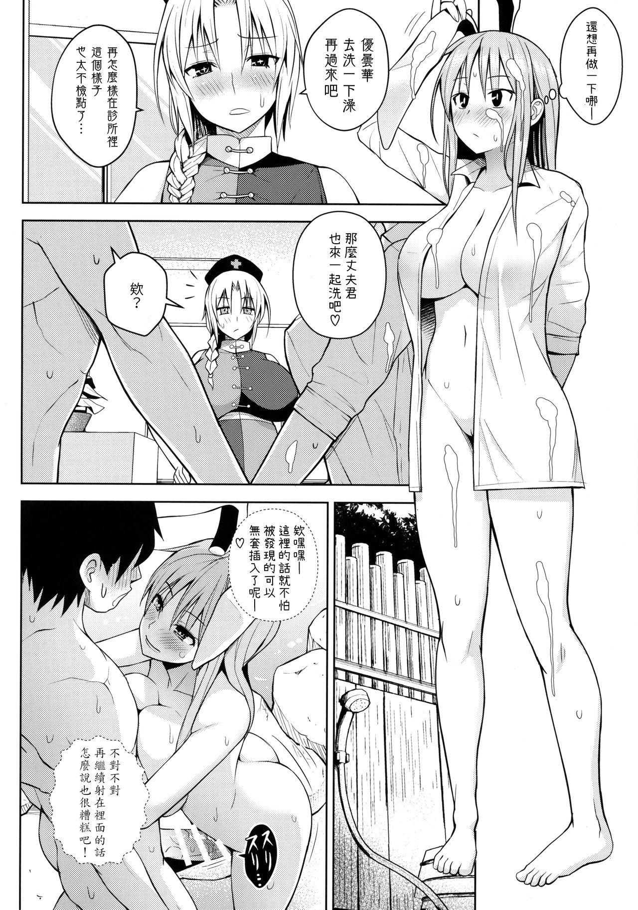 (Reitaisai 15) [Circle Eden (Diisuke)] Usagi Usagi Nani Mite Hameru (Touhou Project) [Chinese] [看圖說故事漢化組] page 17 full