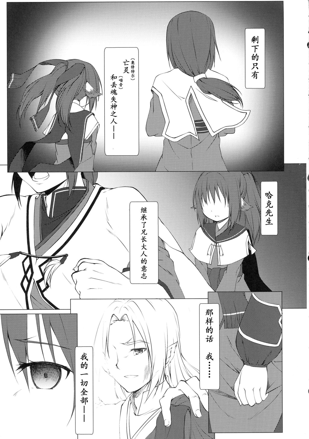 (C90) [Idobata Kaigisho (Fried)] Aganaishimono (Utawarerumono Itsuwari no Kamen) [Chinese] [芙萝迪娅の狼汉化] page 8 full