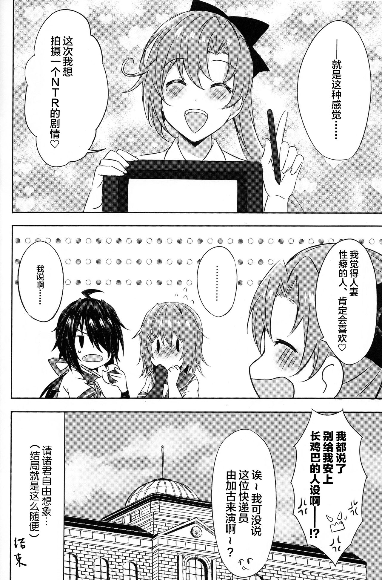 (C96) [my pace world (Kabocha Torte)] Danchizuma Furutaka ~Hirusagari no Nuregoto~ (Kantai Collection -KanColle-) [Chinese] [新桥月白日语社] page 19 full