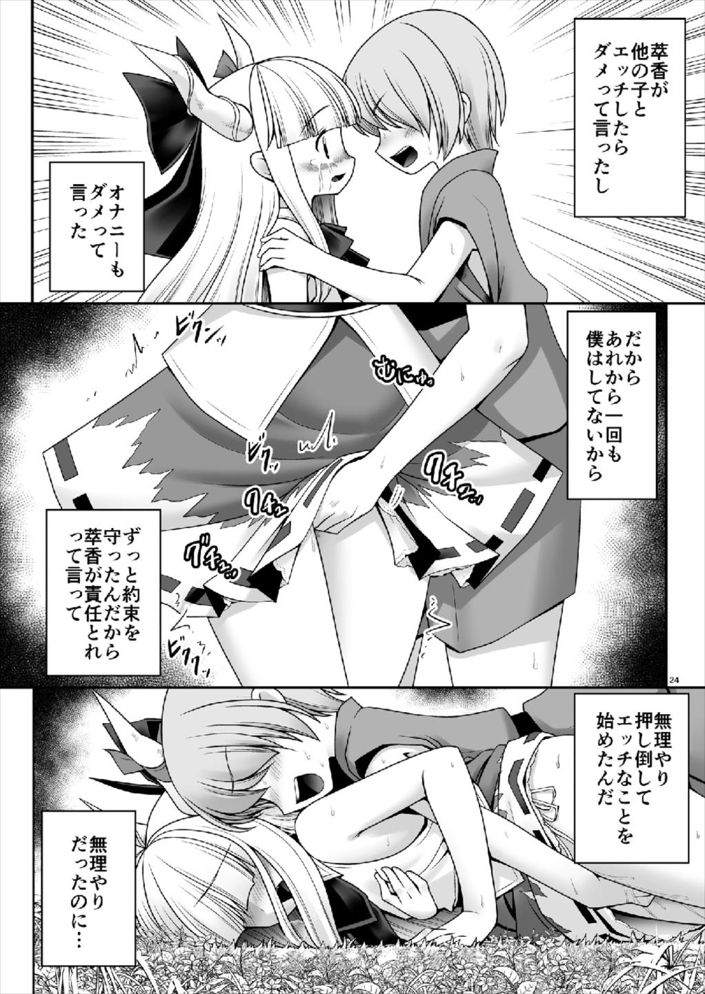 (Daikyuushuu Touhousai 29) [Yosutebito na Mangakaki (Tomoki Tomonori)] Boku no Kawaii Komatta Kooni (Touhou Project) page 24 full