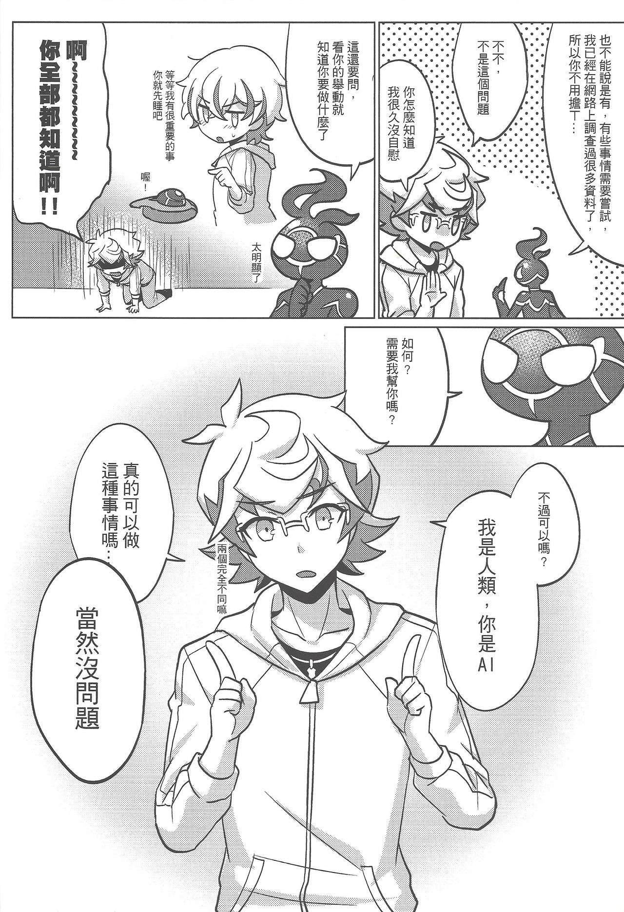 [Baisoku zenshin!] AI to ╳╳╳╳ shimashita. (Yu-Giu-Oh! VRAINS) [Chinese] page 5 full