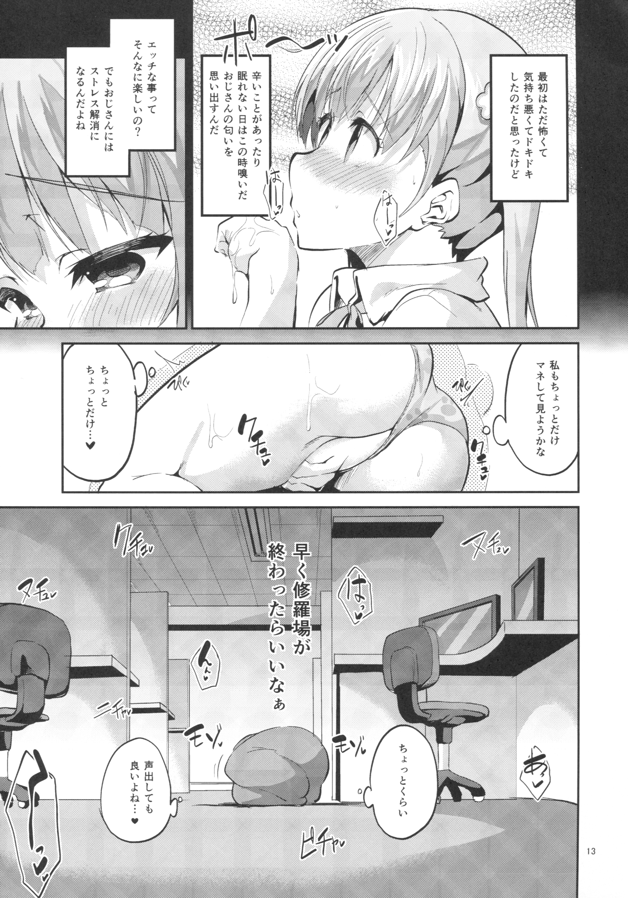 (SC2016 Summer) [Circle-FIORE (Ekakibit)] Ashita Ganbaru Tame ni Kyou wa Saborimasu (>人<;) (NEW GAME!) page 12 full