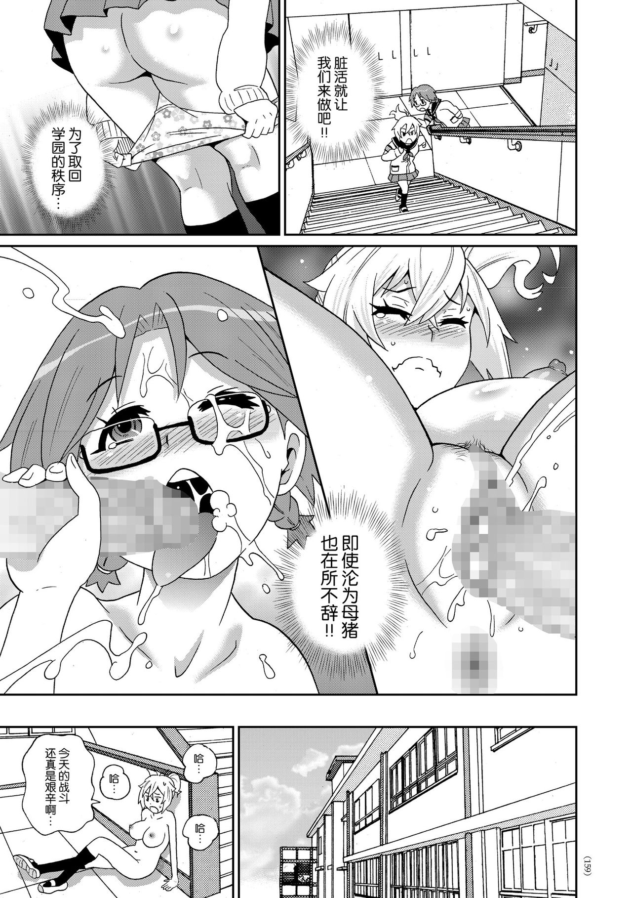 [John K. Pe-ta] Shiritsu Ochinchin Gakuen (Monzetsu Opportunity) [Chinese] [nhz個人漢化] [Digital] page 9 full