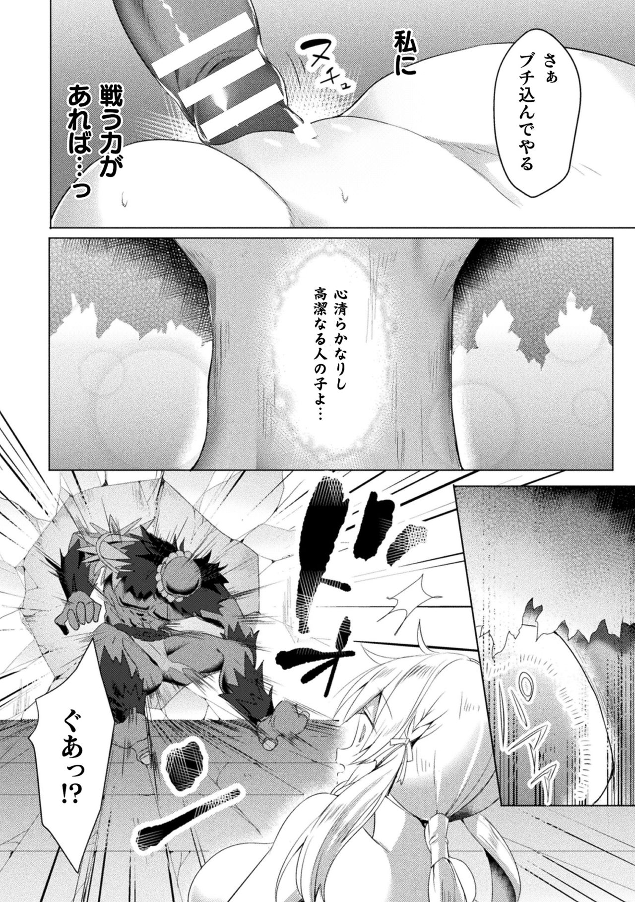 [Anthology] Haiboku Otome Ecstasy Vol. 15 [Digital] page 24 full