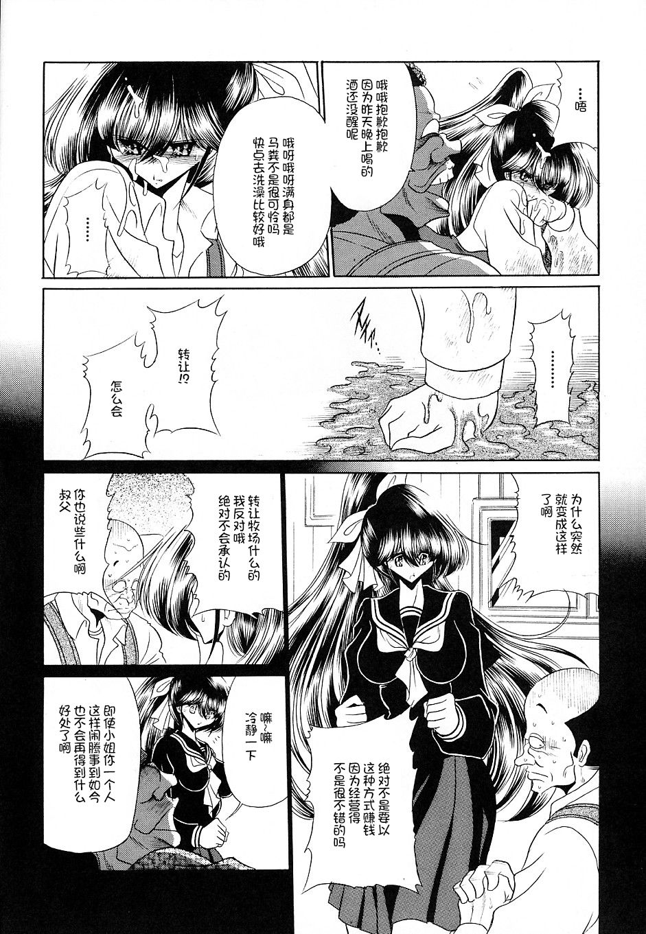 (C73) [Circle Taihei-Tengoku (Horikawa Gorou)] Yuushun [Chinese] [不咕鸟汉化组] page 11 full