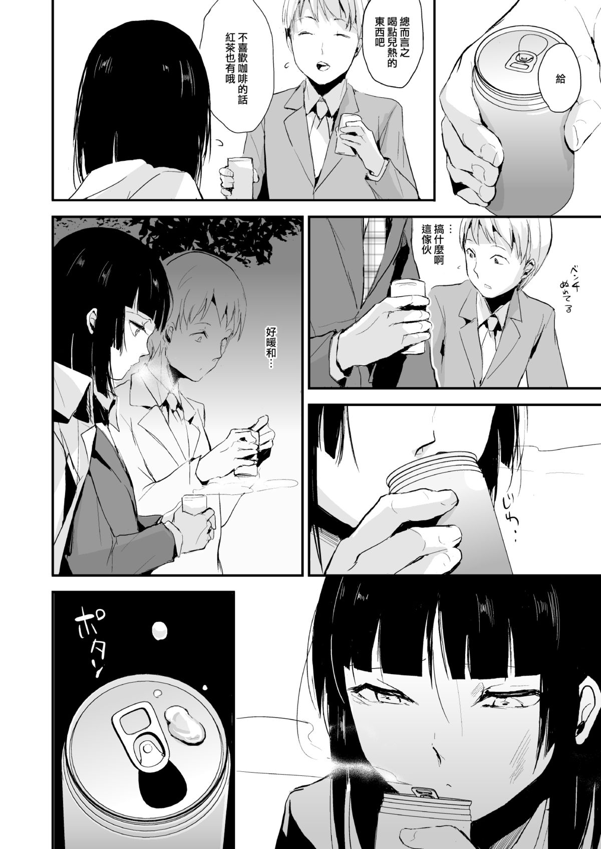 [Yadokugaeru (locon)] Kaname 06 [Chinese] [NOVO♂刷牙子汉化] [Digital] page 5 full