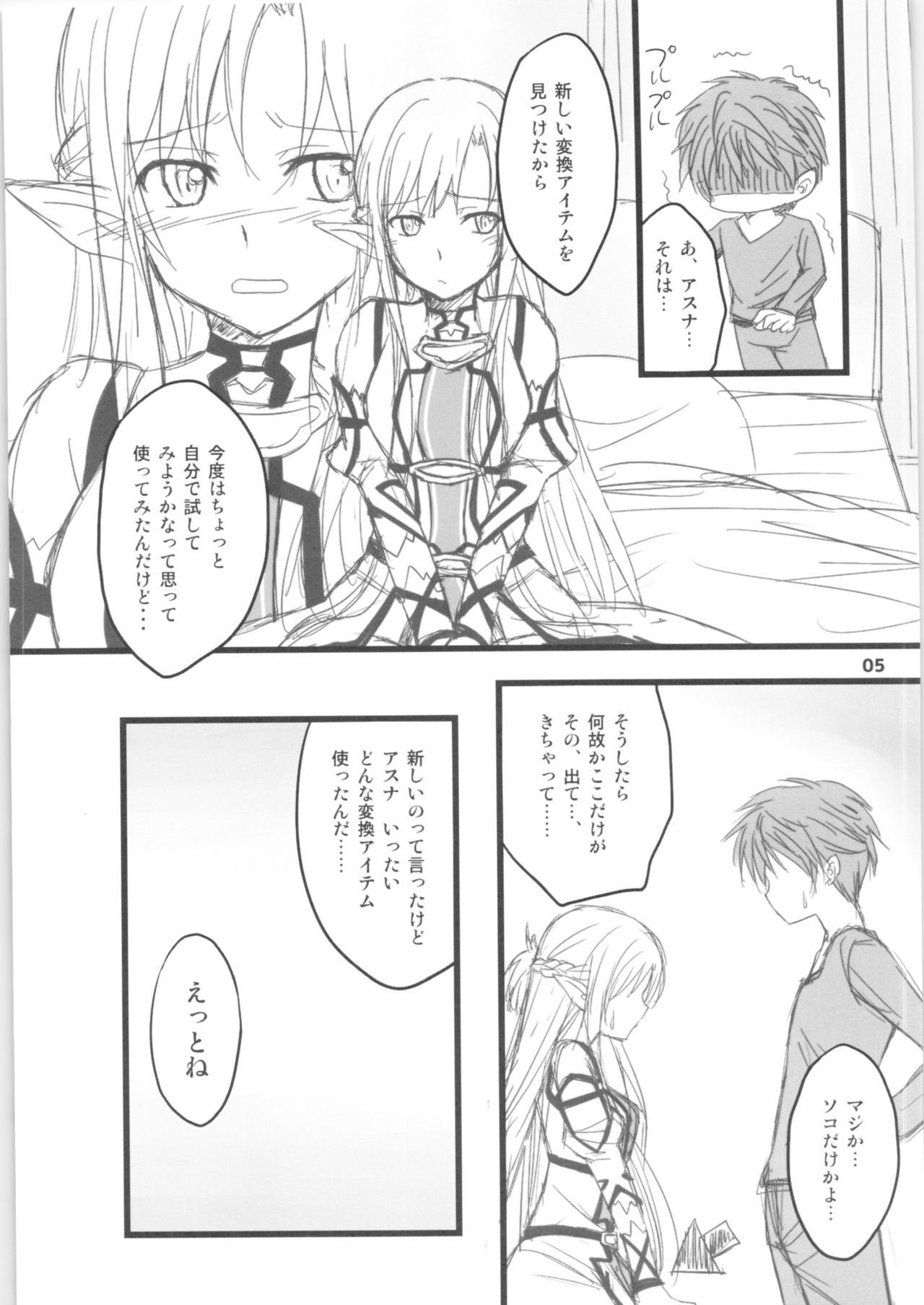 (HaruCC20) [AQUA SPACE (Asuka)] Kiriko-chan to Asobou! 2 ~Haru  Junbigou~ (Sword Art Online) page 4 full