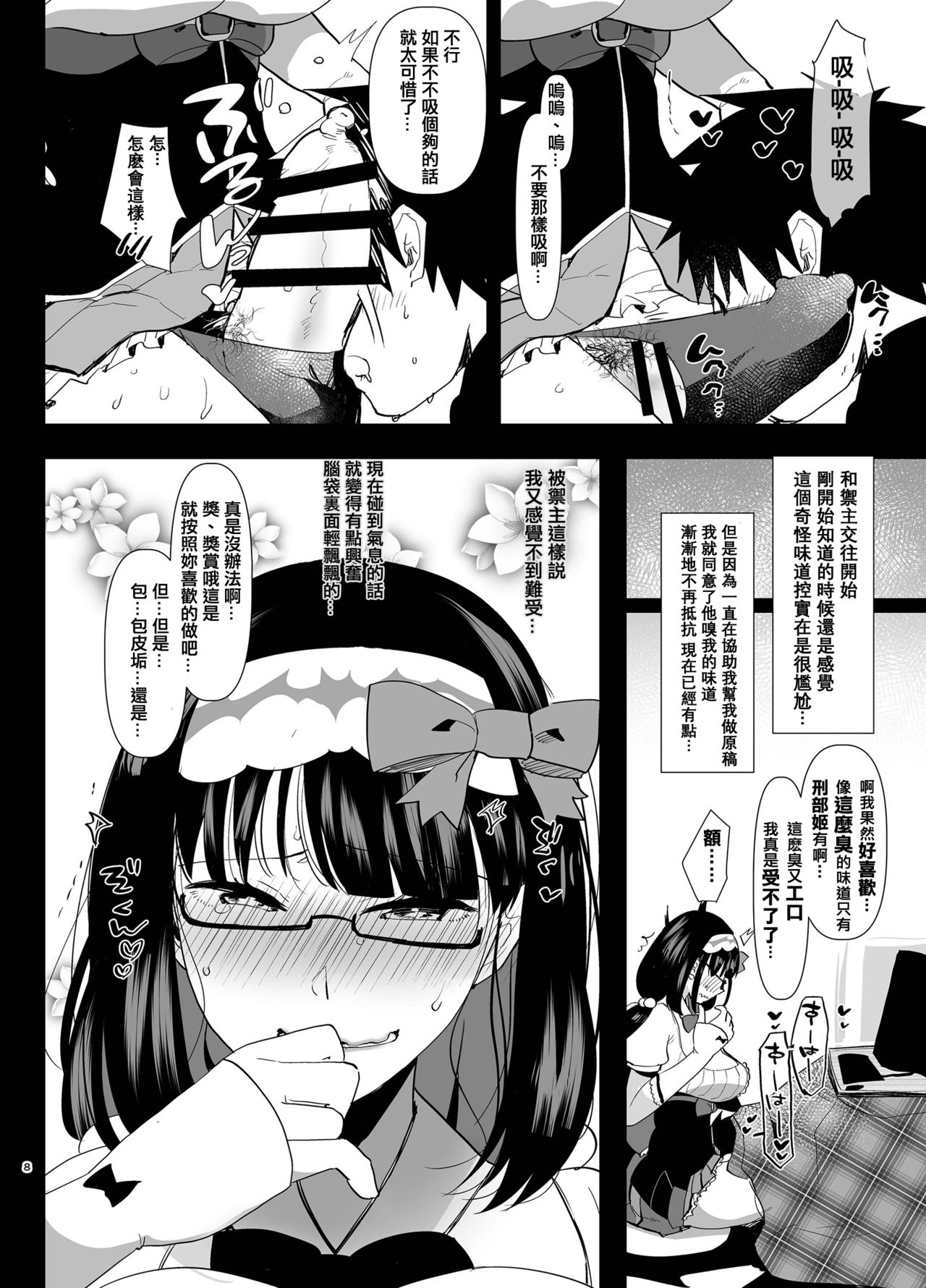 [Aimaitei (Aimaitei Umami)] Tetsuya Ake Muremure Futanari Chinpo o Ajiwaitai (Fate/Grand Order) [Chinese] [沒有漢化] [Digital] page 9 full