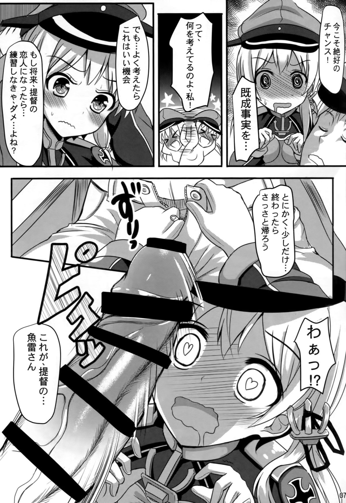 (CSP6) [Milkshake Work (Milkshake)] Doitsu Shoujo Prinz (Kantai Collection -KanColle-) page 8 full