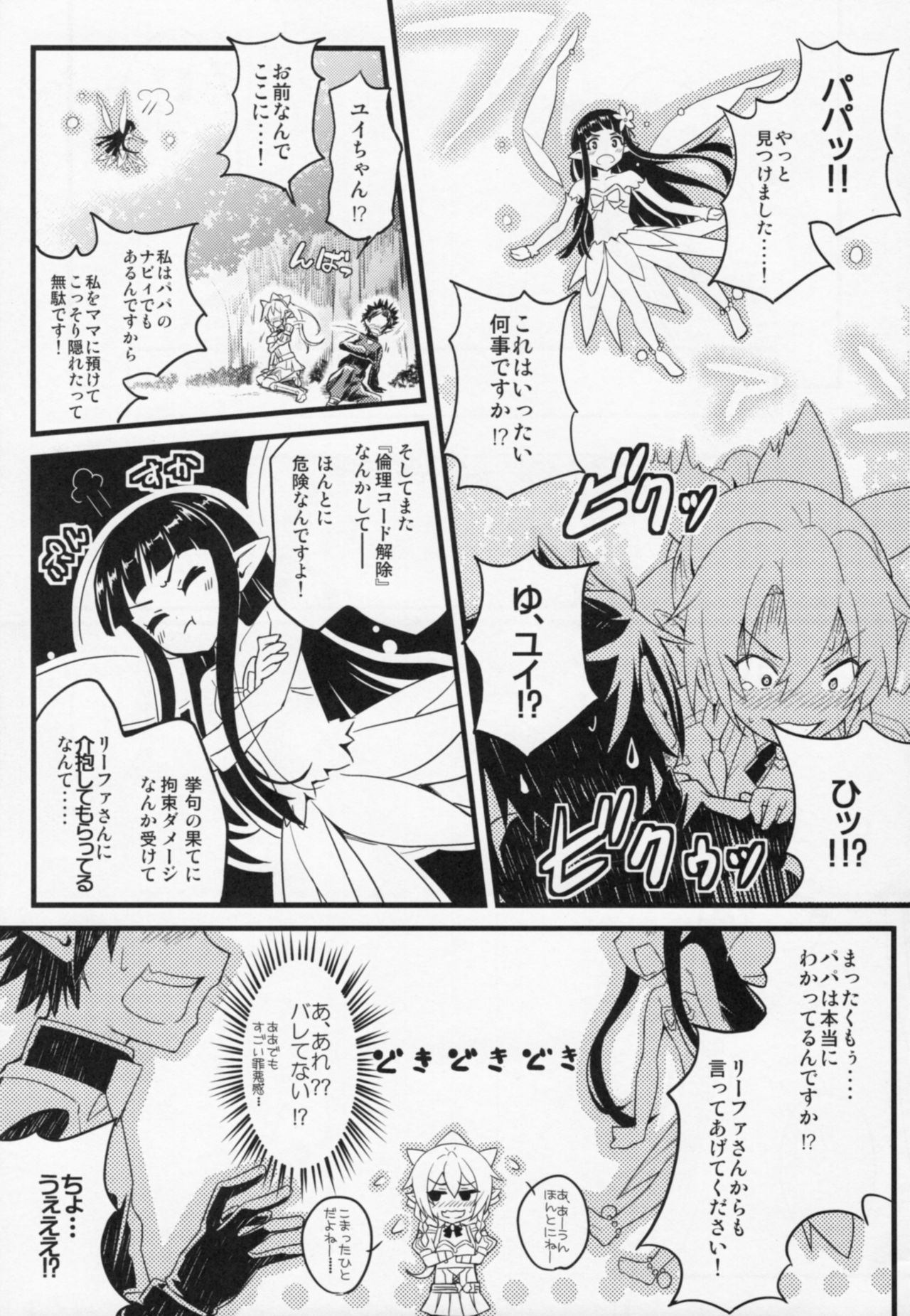 (C84) [tomatohouse-905's room (Urabi)] Leafa's∞Moment (Sword Art Online) page 22 full