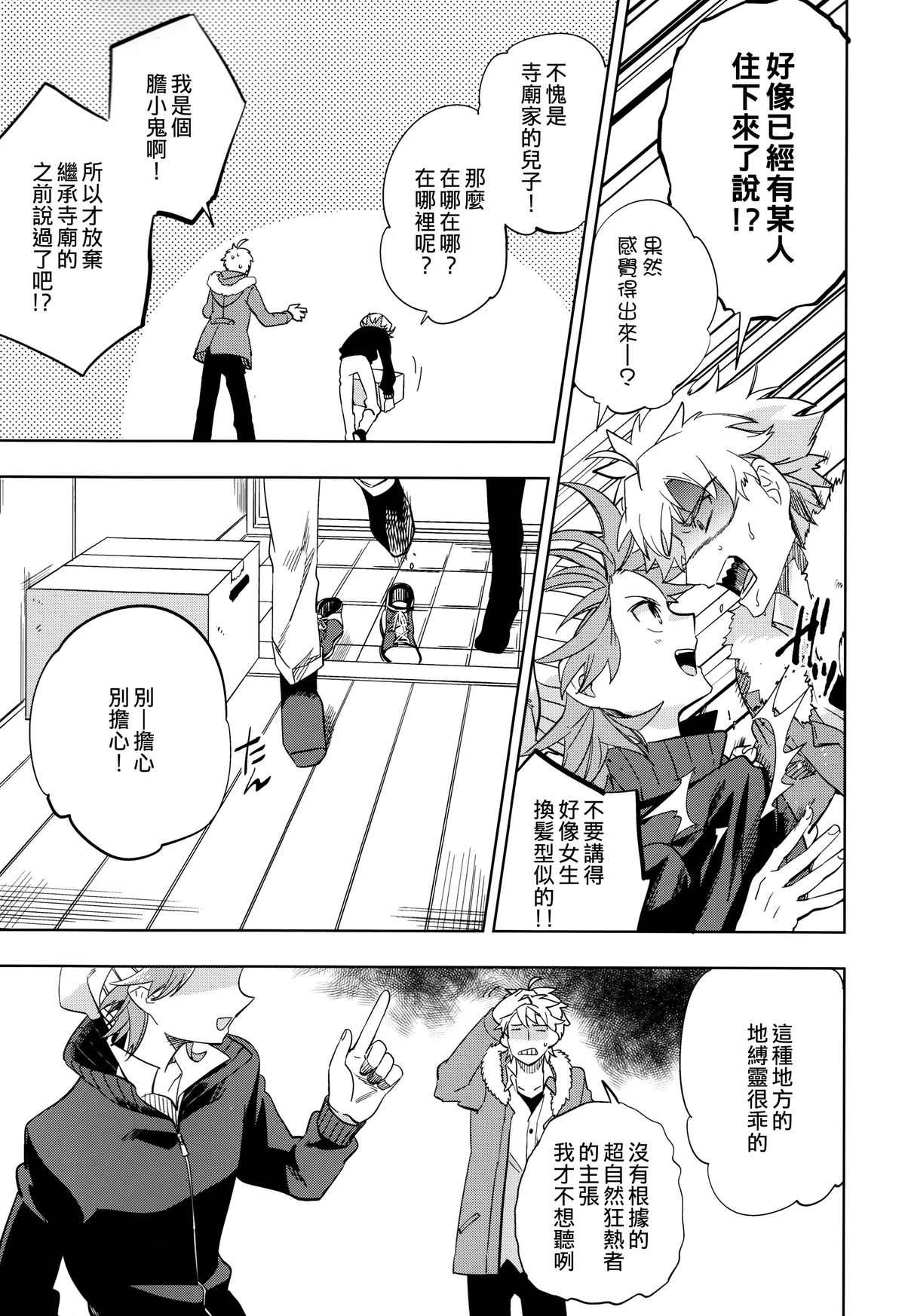 (COMITIA107) [goo-paaa (Ocha)] Yojo-han Bunny [Chinese] [Genesis漢化] page 5 full