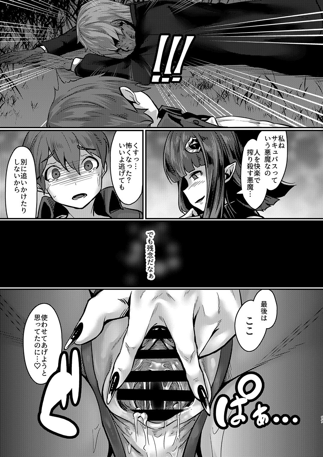 (C93) [graygreed (Usuki)] Yasashii Succubus-chan to page 16 full