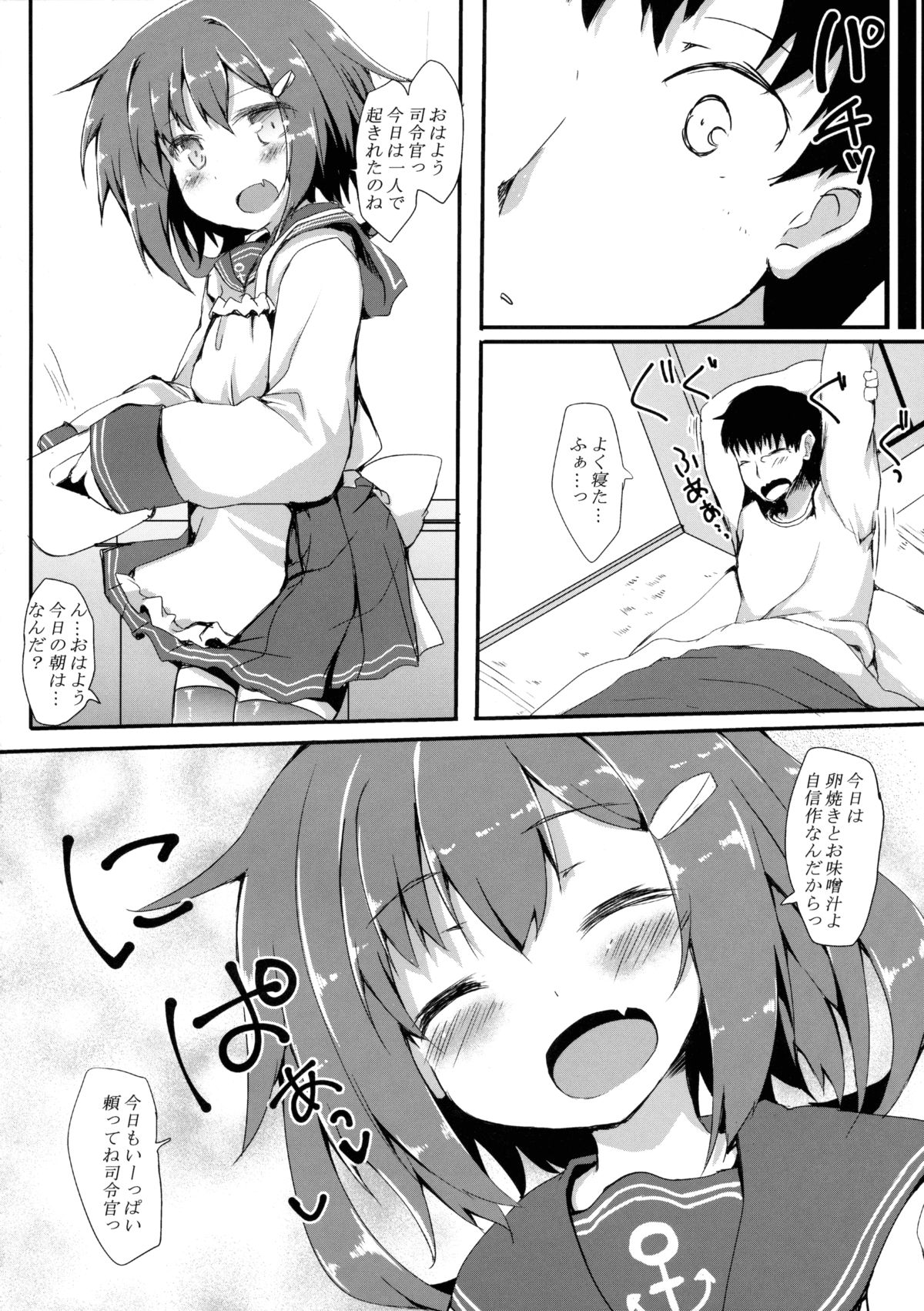 (C89) [Nechorapoddo (Nanpuu)] Ikazuchi ga Soba ni Iru Nichijou (Kantai Collection -KanColle-) page 19 full