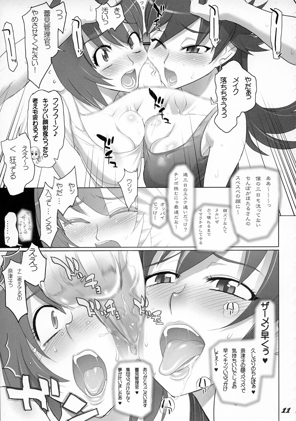 (C75) [DIGITAL ACCEL WORKS (INAZUMA.)] THE DOUBLE FACIAL +1 (Zettai Karen Children) page 10 full