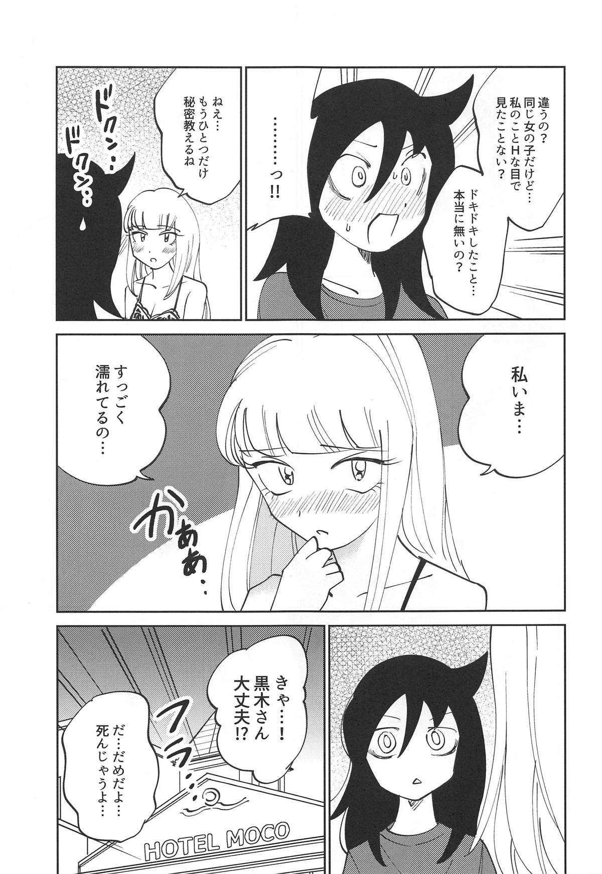 (C95) [Nekomonidoh (Sanada)] Kuroki-san, Anone. (Watashi ga Motenai no wa Dou Kangaetemo Omaera ga Warui!) page 19 full