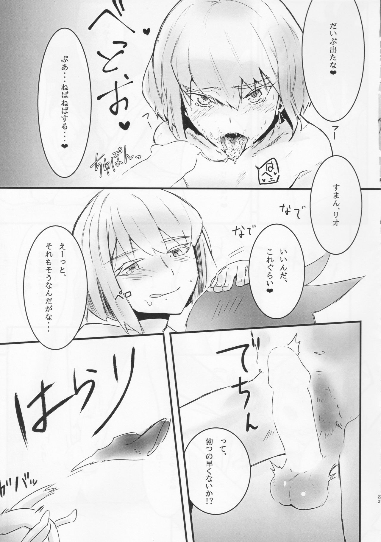 (Kanzen Nenshou!!) [SYAKE-AMA (Misaki)] Wasurenagusa (Promare) page 22 full