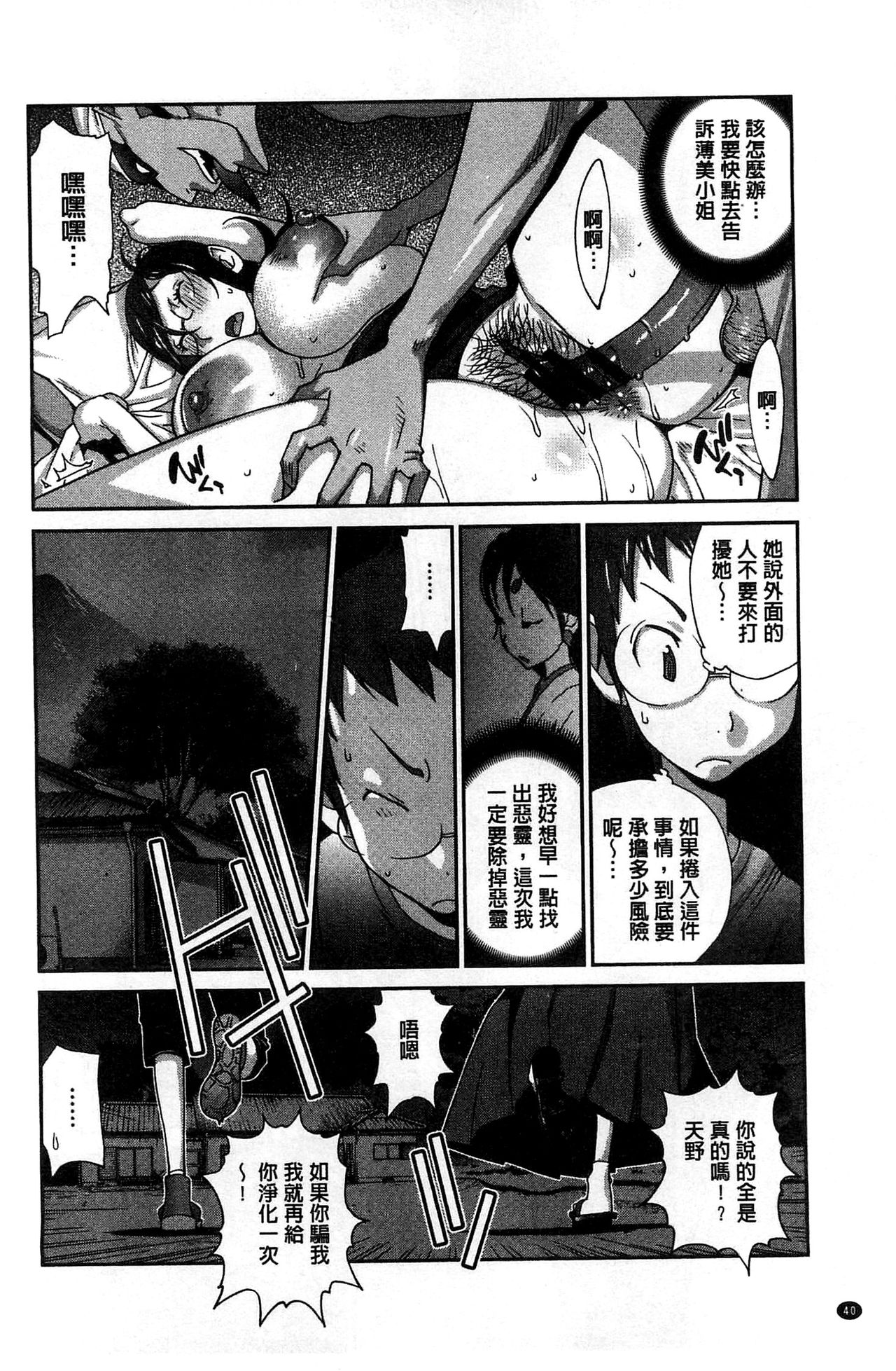 [Kotoyoshi Yumisuke] Hyakka Nyuuran ~UZUME~ [Chinese] page 51 full