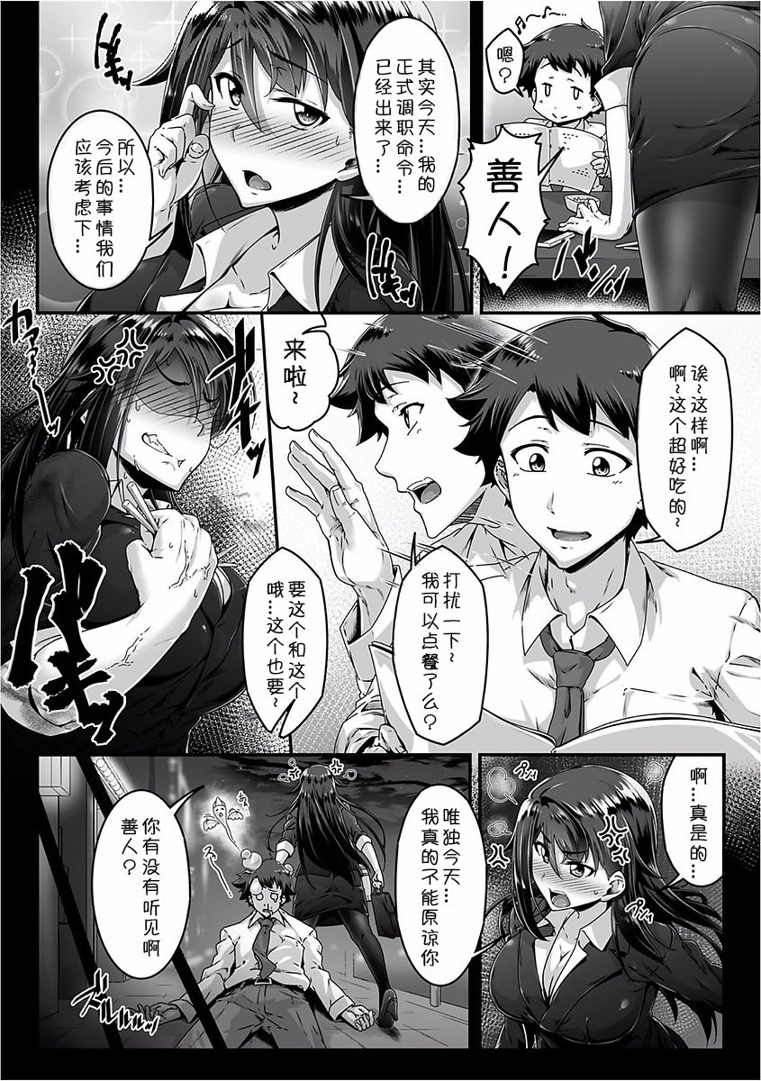 [Shirosaki Aroe] Choppiri Gouin na Shiawase o!! (2D Comic Magazine Josei Joui no Gyakutane Press de Zettai Nakadashi! Vol. 1) [Chinese] [小付个人汉化] [Digital] page 4 full