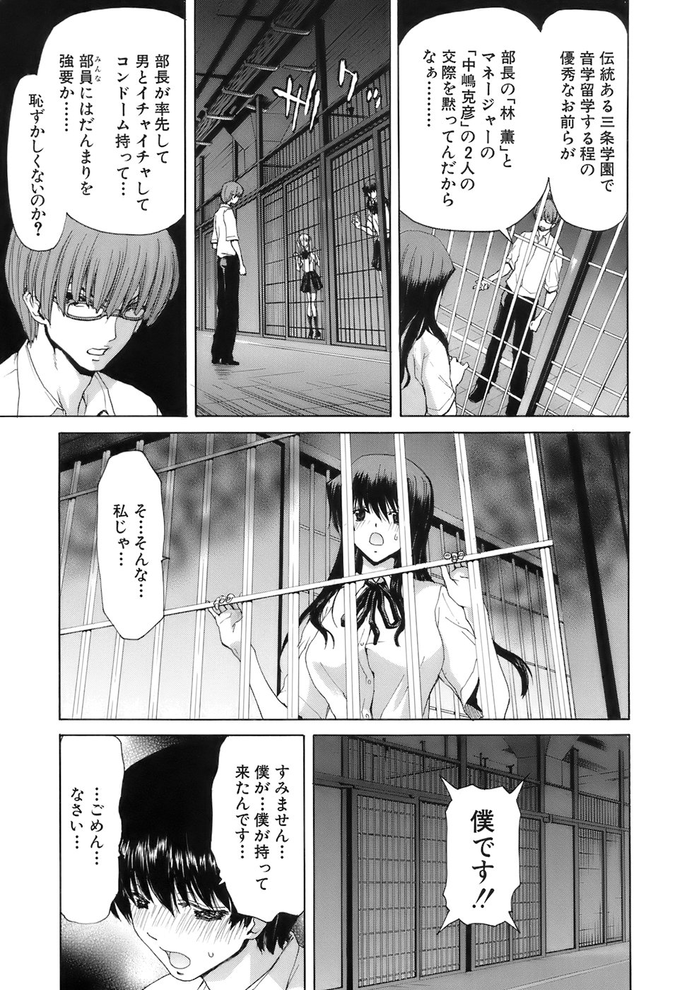 [Hori Hiroaki] Rakuin Gakuen page 35 full