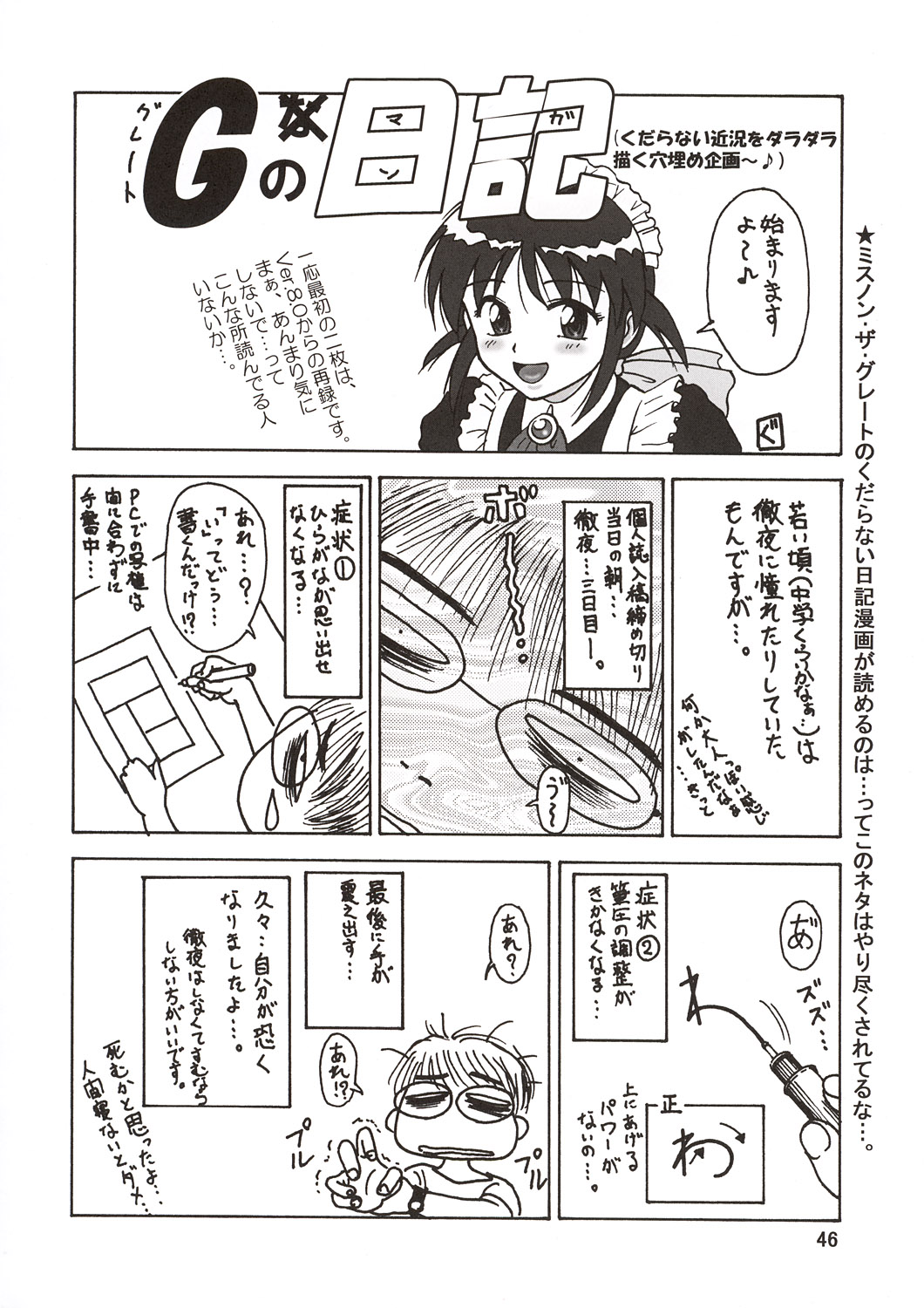 (C64) [Oretachi Misnon Ikka (Misnon the Great, Misnon Blue)] Thuihou-Kakugo Ver 8.5 -Perfect Edition- (Seikai no Senki, Gad Guard, RahXephon) page 48 full