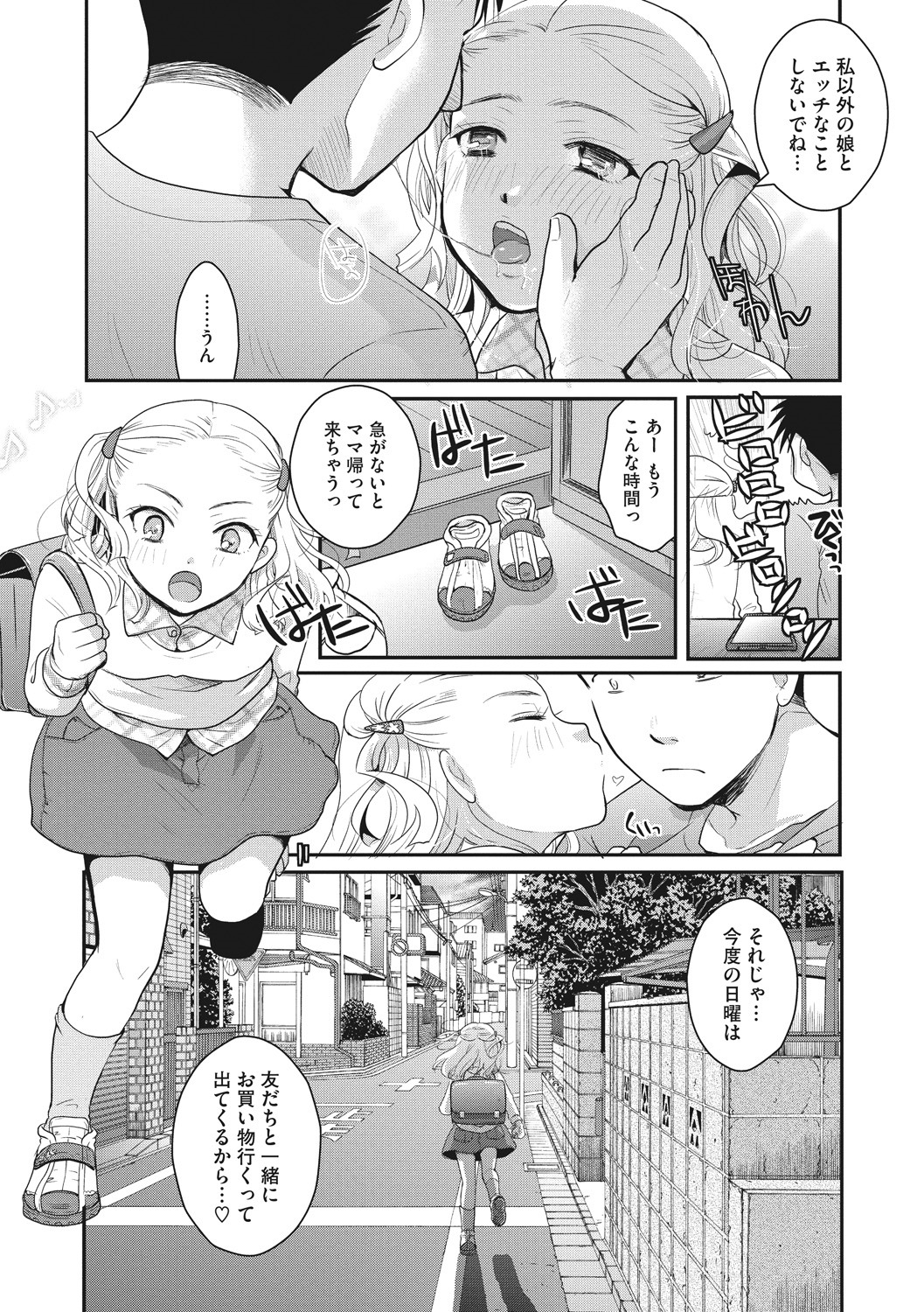 [Anthology] Little Girl Strike Vol. 7 page 9 full