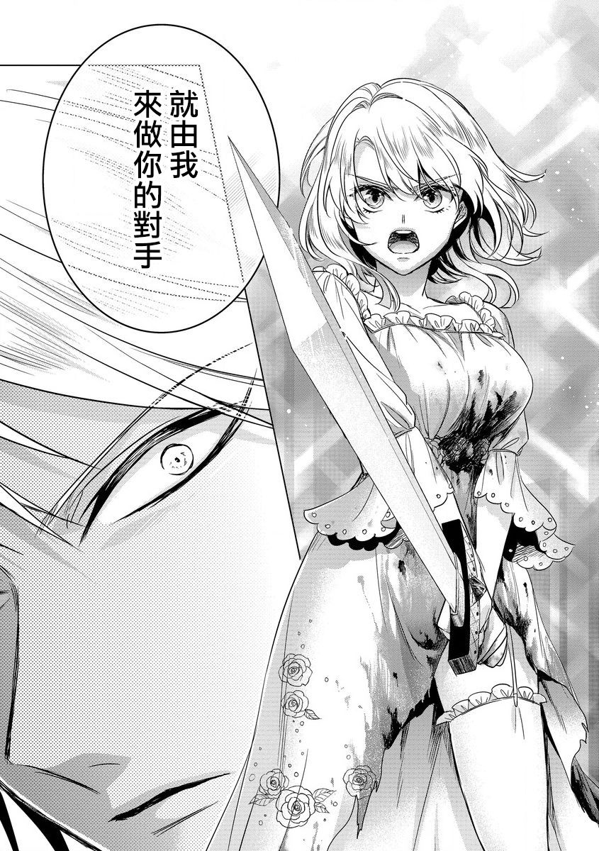 [Saotome Mokono] Kyououji no Ibitsu na Shuuai ~Nyotaika Knight no Totsukitooka~ Ch. 14 [Chinese] [瑞树汉化组] [Digital] page 7 full