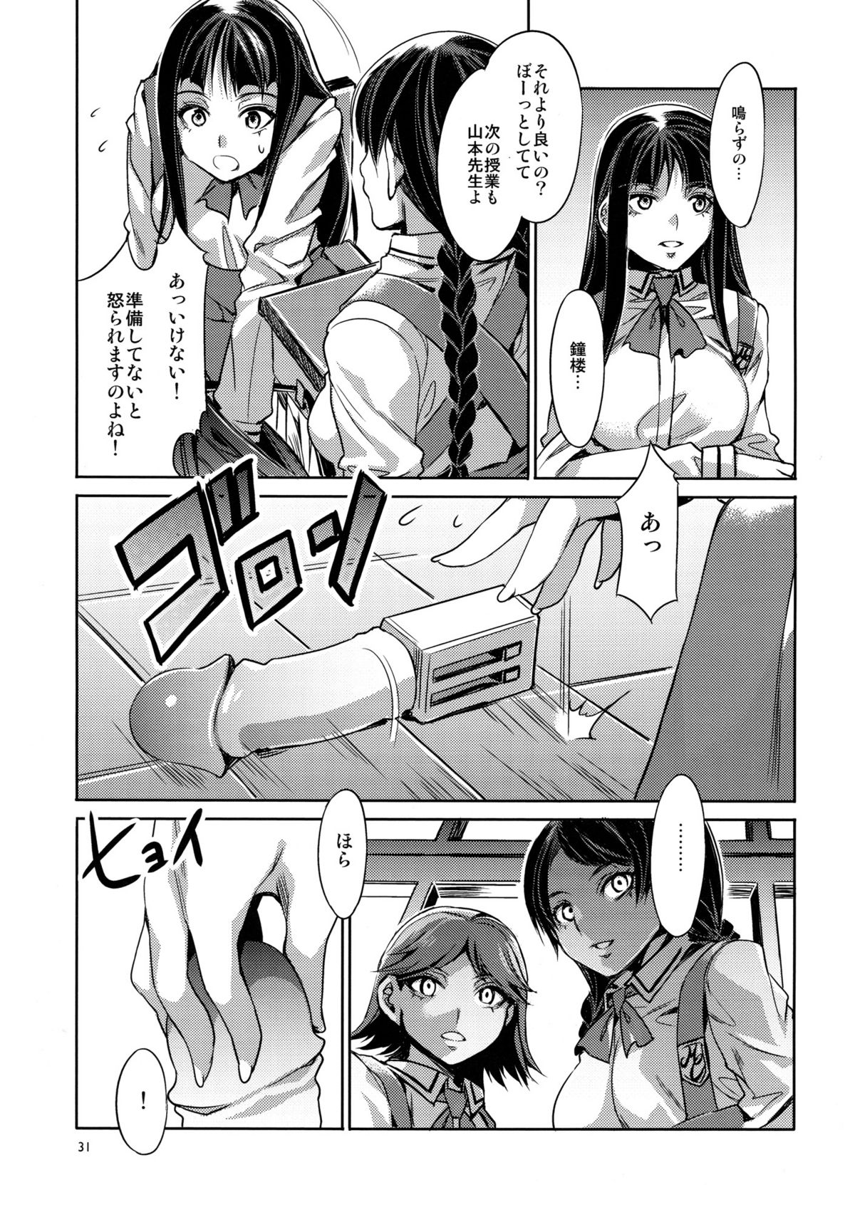 (C82) [Alice no Takarabako (Mizuryu Kei)] MC Gakuen page 33 full