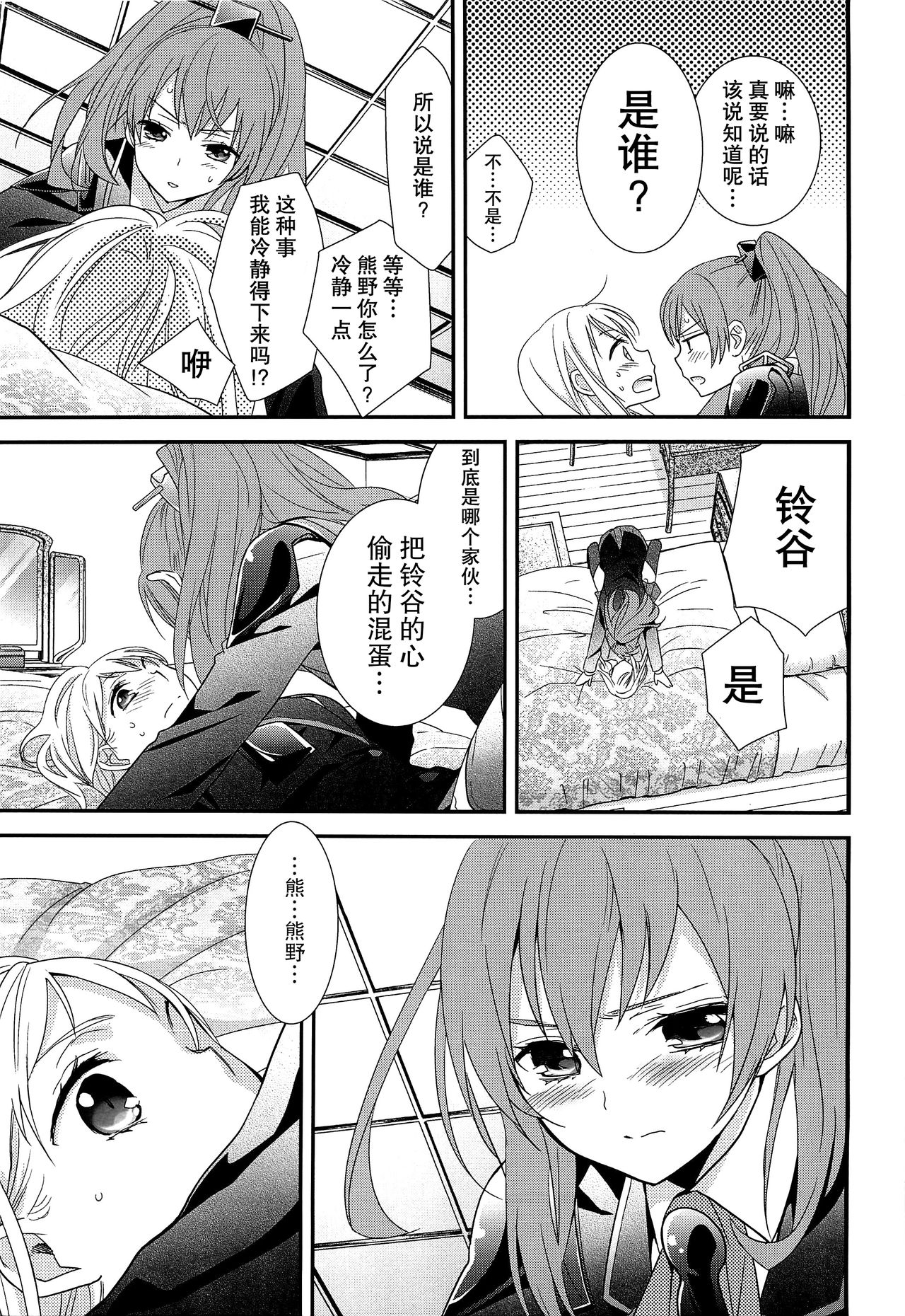 (C89) [Sweet Pea (Ooshima Tomo)] Yurikan Yotogibanashi (Kantai Collection -KanColle-) [Chinese] [无毒汉化组] page 11 full