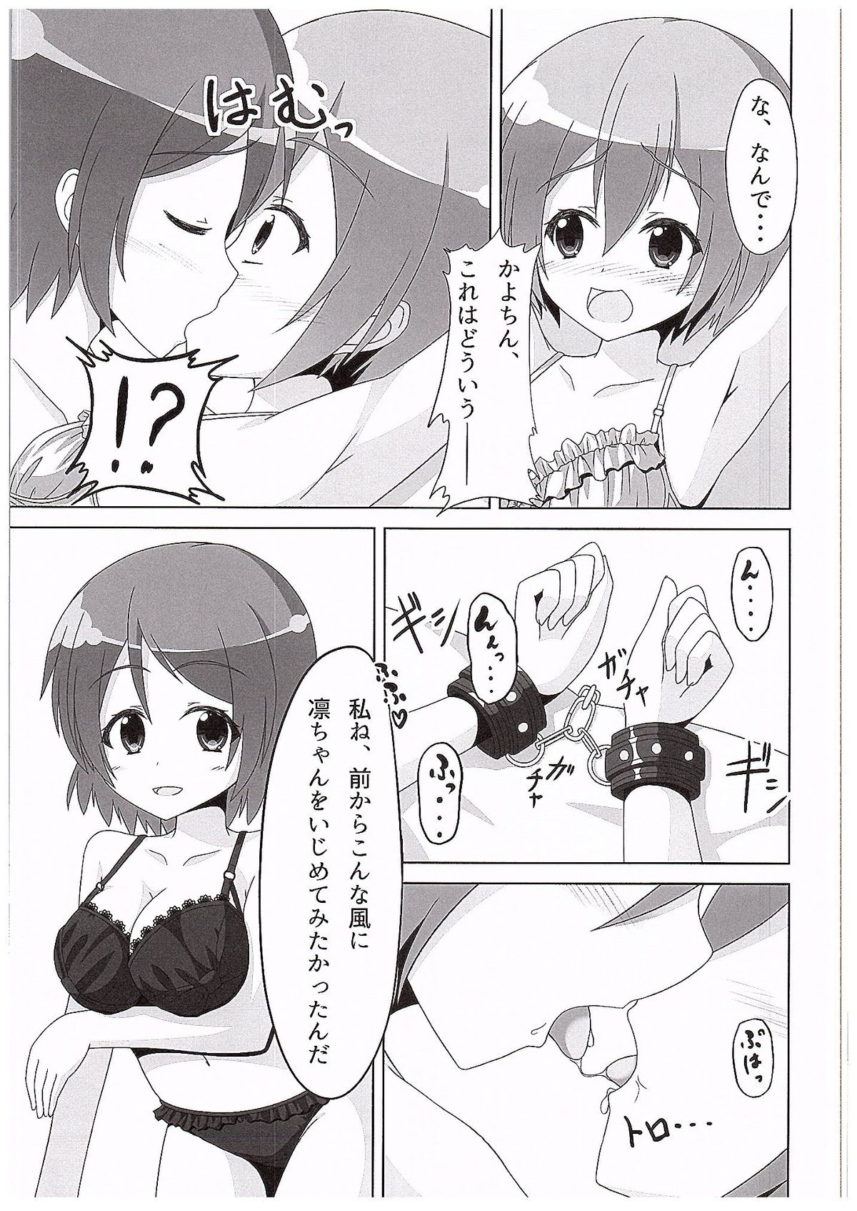 (C89) [Sakurakusa (Akarin)] Rin-chan ga Kayochin ni Nyan Nyan Saserareru Hon (Love Live!) page 12 full