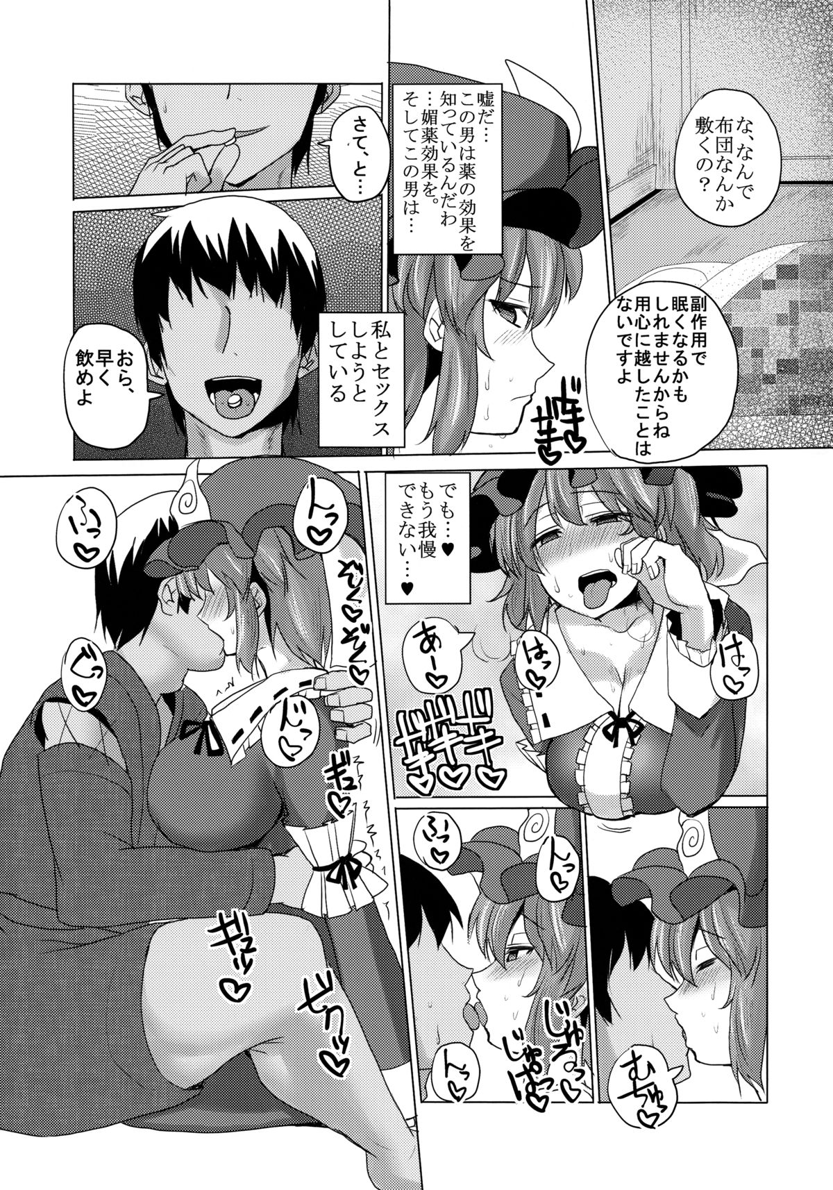 (C88) [Chinchintei (chin)] Yakuzuke Nagasao Chuudoku Bourei (Touhou Project) page 10 full