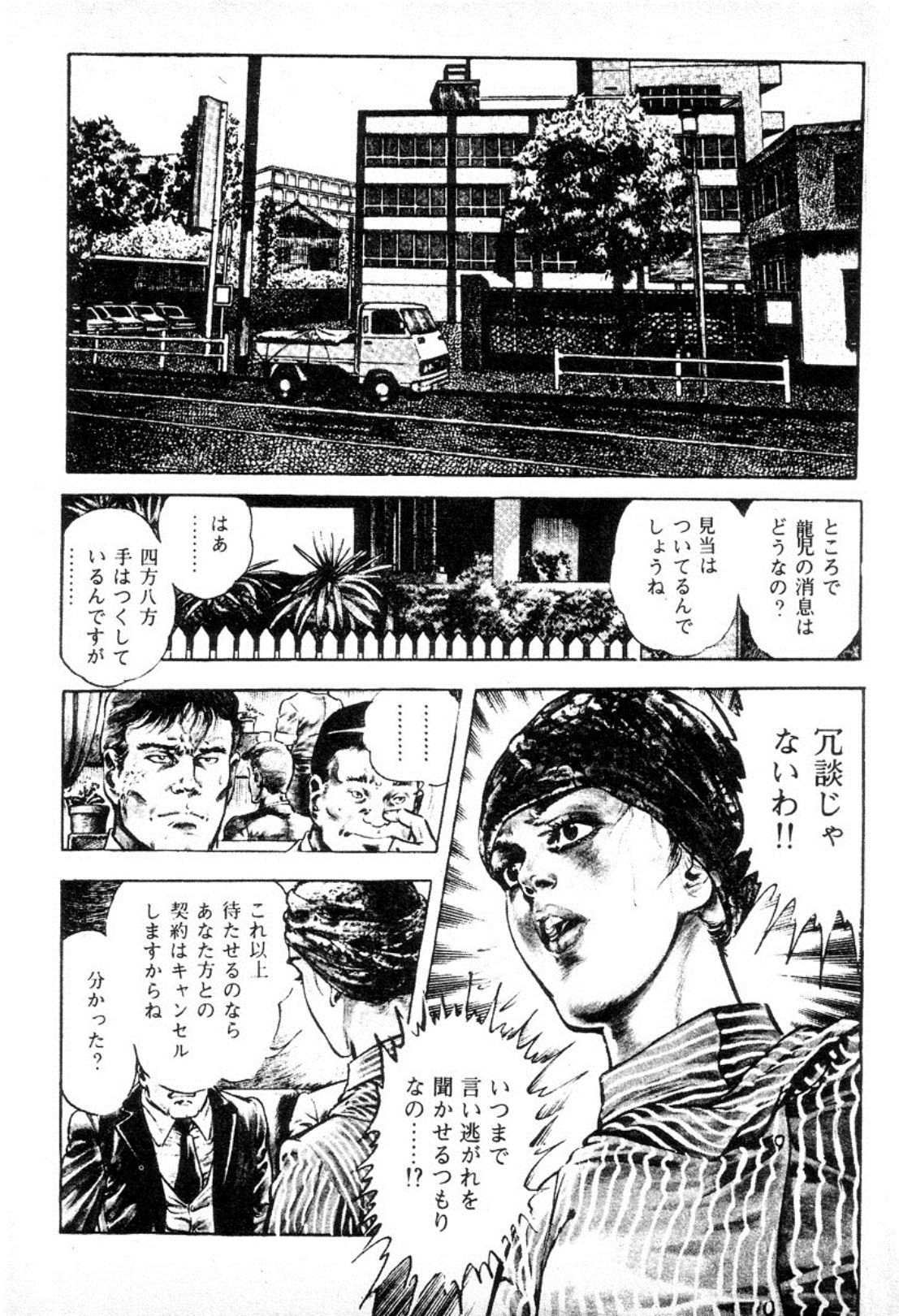 [Maeda Toshio] Trap Of Blood 2 page 7 full