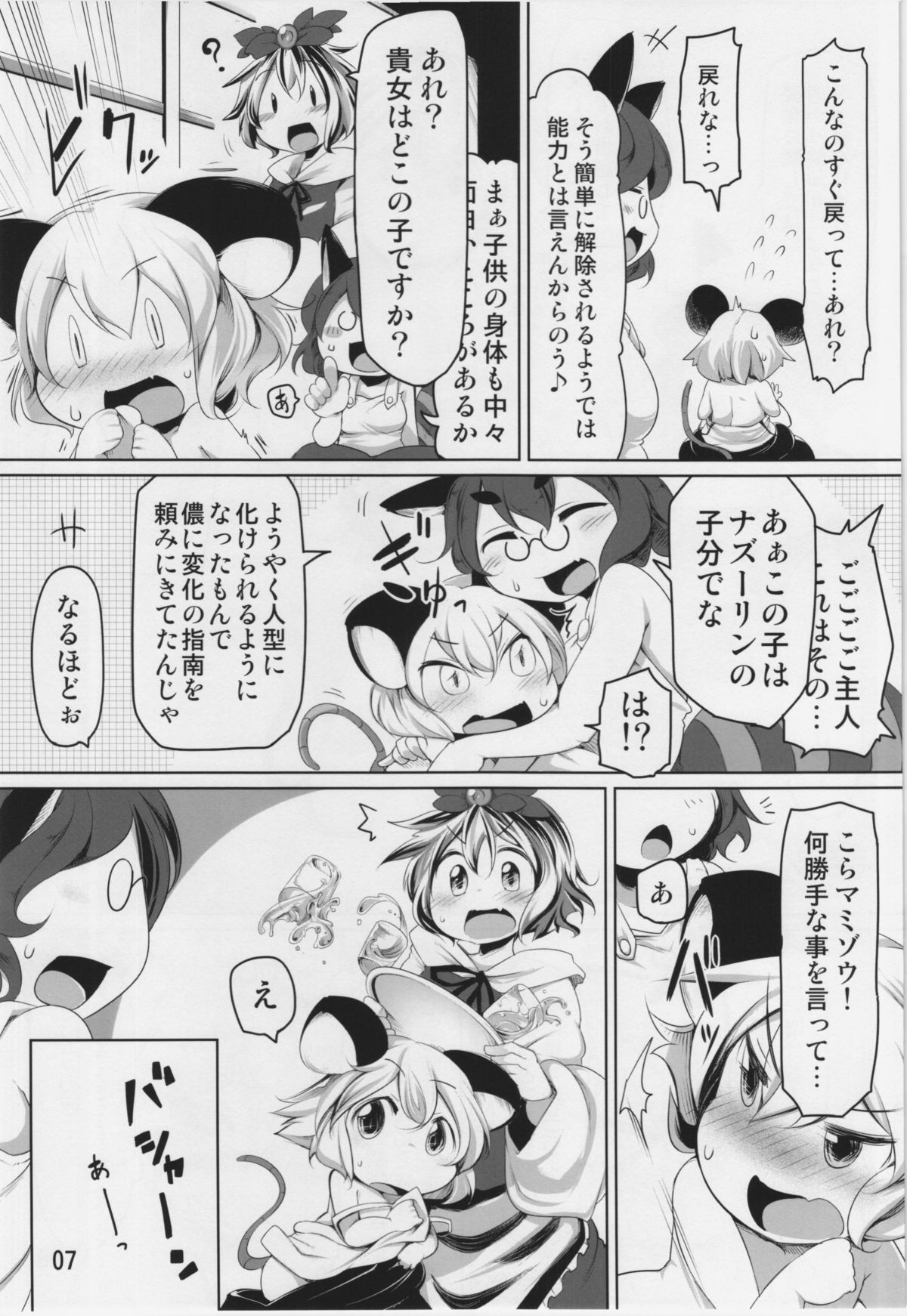 (C86) [Akikaze Asparagus (Aki)] Okosama Nazrin (Touhou Project) page 7 full