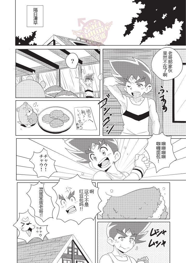 [WEST ONE (10nin)] PCP (Duel Masters) [Chinese] [Yaoi Culture汉化组] [Digital] page 24 full