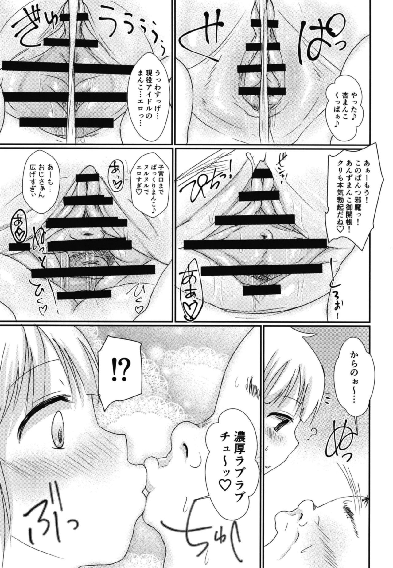 [Nurumayu (Kazuya)] Saimin Cinderella (THE IDOLM@STER CINDERELLA GIRLS) [Digital] page 15 full