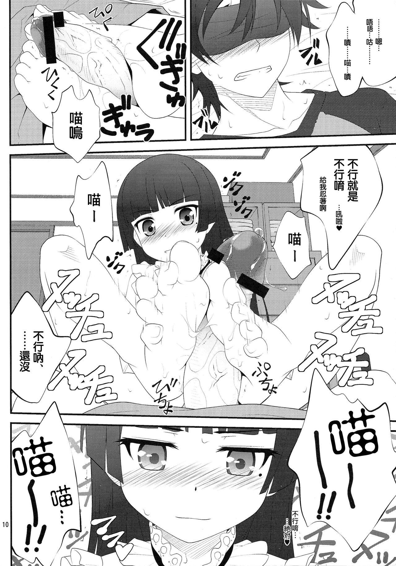 (C79) [Purimomo (Goyac)] Nii-san, Ashi Monde Choudai After (Ore no Imouto ga Konna ni Kawaii Wake ga Nai) [Chinese] [戒色吧未来吧友一不小心路过汉化] page 10 full