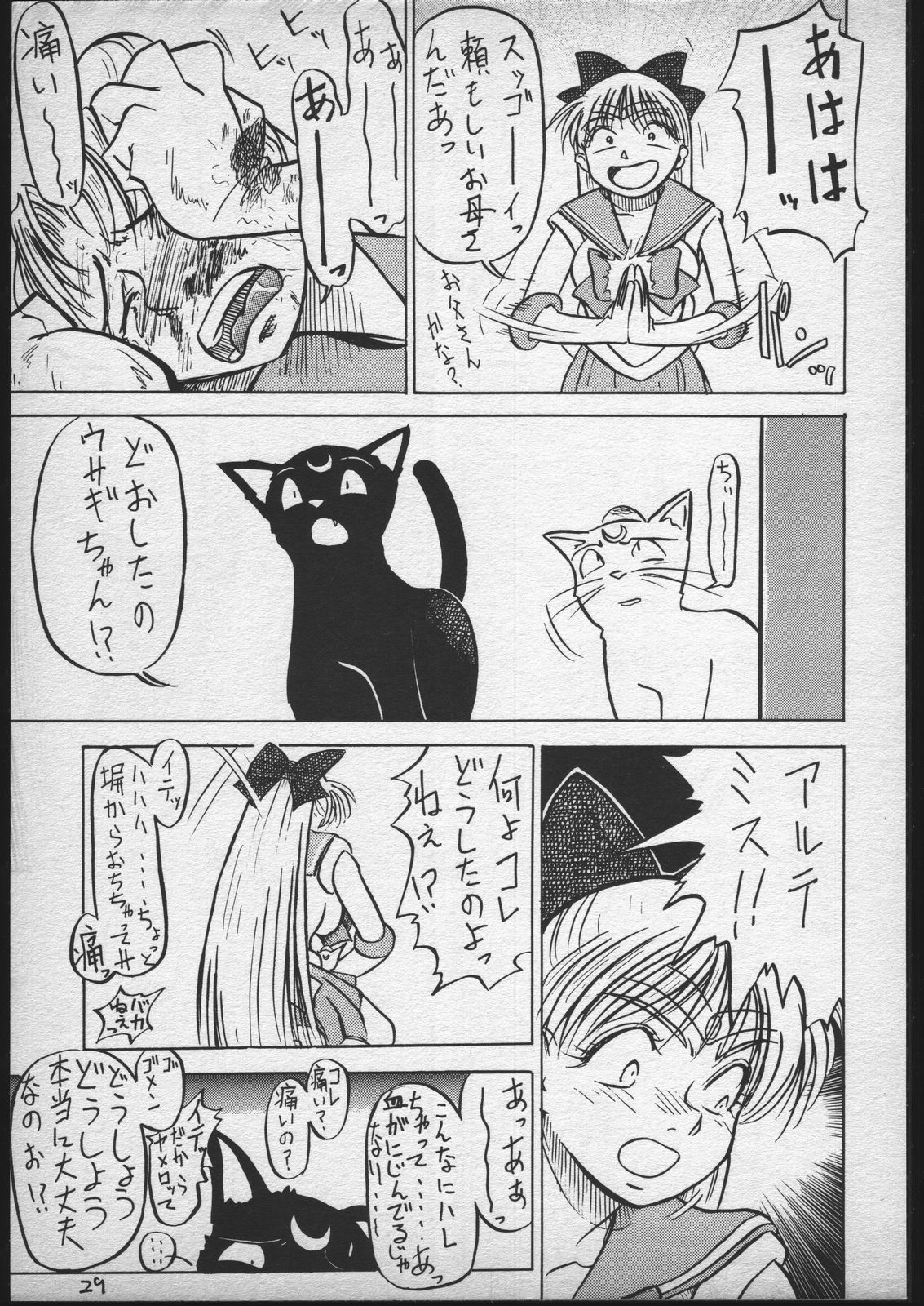 [V. Hercules (Ookame Toutarou, Sazanami Kazuto)] V.Hera 1 Gou (Bishoujo Senshi Sailor Moon) page 28 full