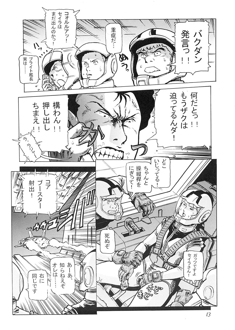 (C64) [Skirt Tsuki (keso)] Hangen Kyuusoku no Hazu Nanoni (Mobile Suit Gundam) page 12 full