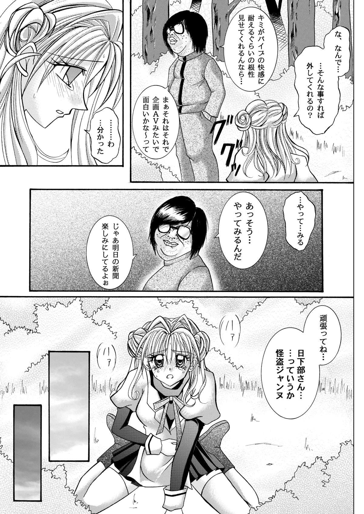 [Cyclone (Reizei, Izumi)] Rogue Spear 208 Download edition (Kamikaze Kaitou Jeanne) [Digital] page 19 full