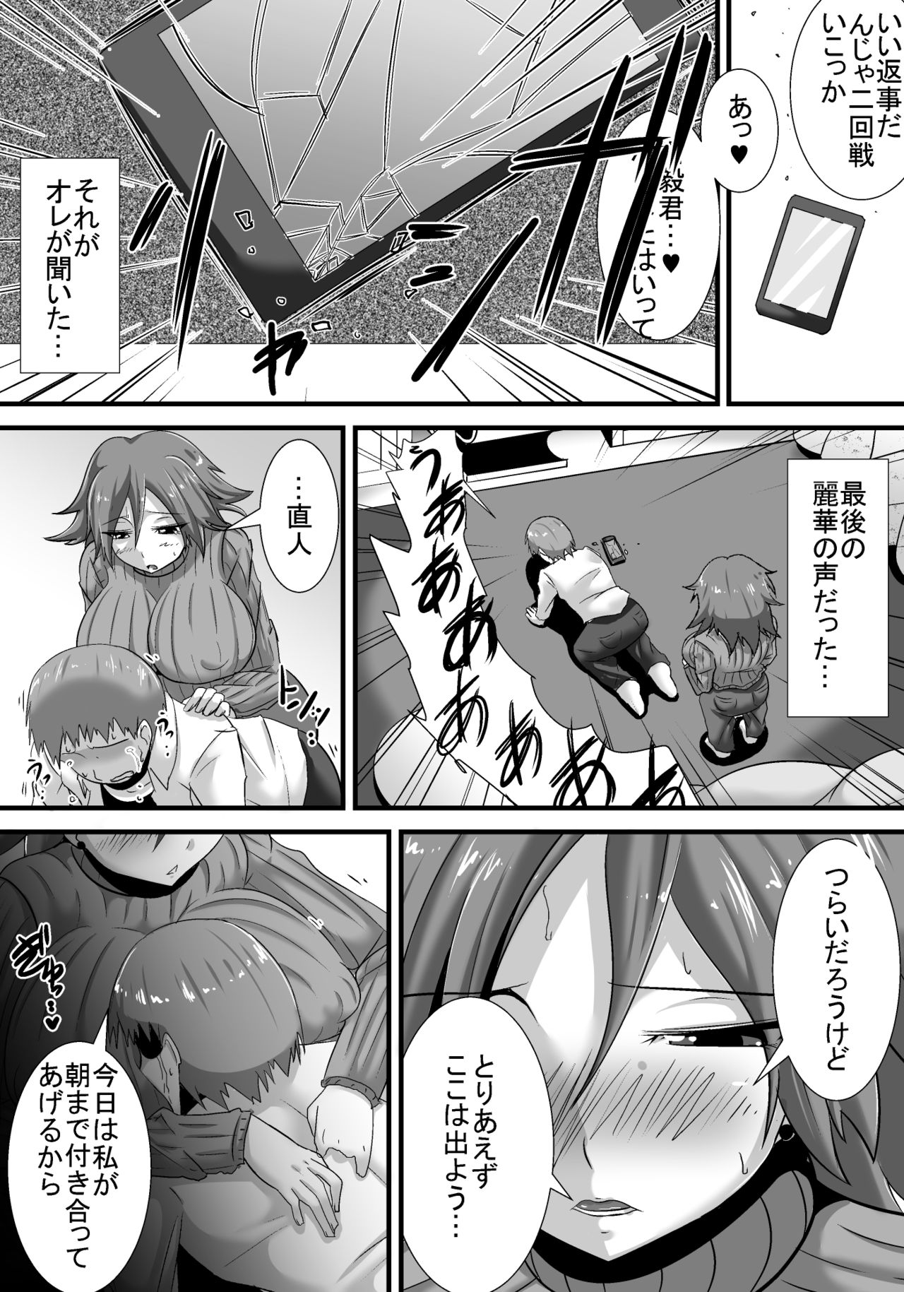 [Haneinu] Hatsukoi trinity page 80 full