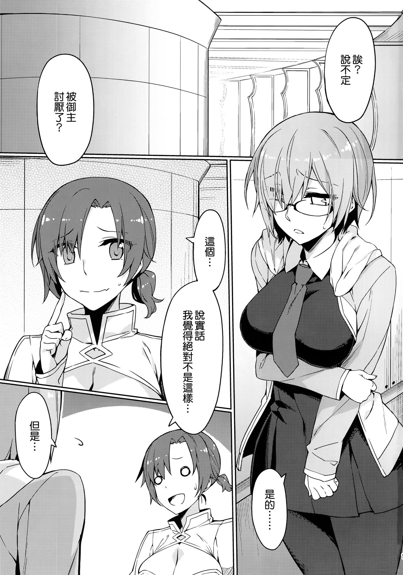 (C93) [S.S.L (Yanagi)] Chaldea Himitsu no Renai Shidou (Fate/Grand Order) [Chinese] [無邪気漢化組] page 3 full