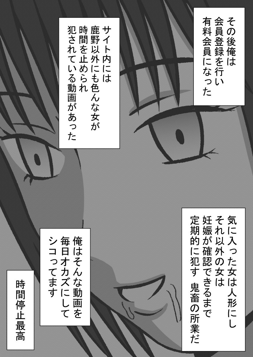 [STOP-ten] Jikan Teishi Site page 16 full