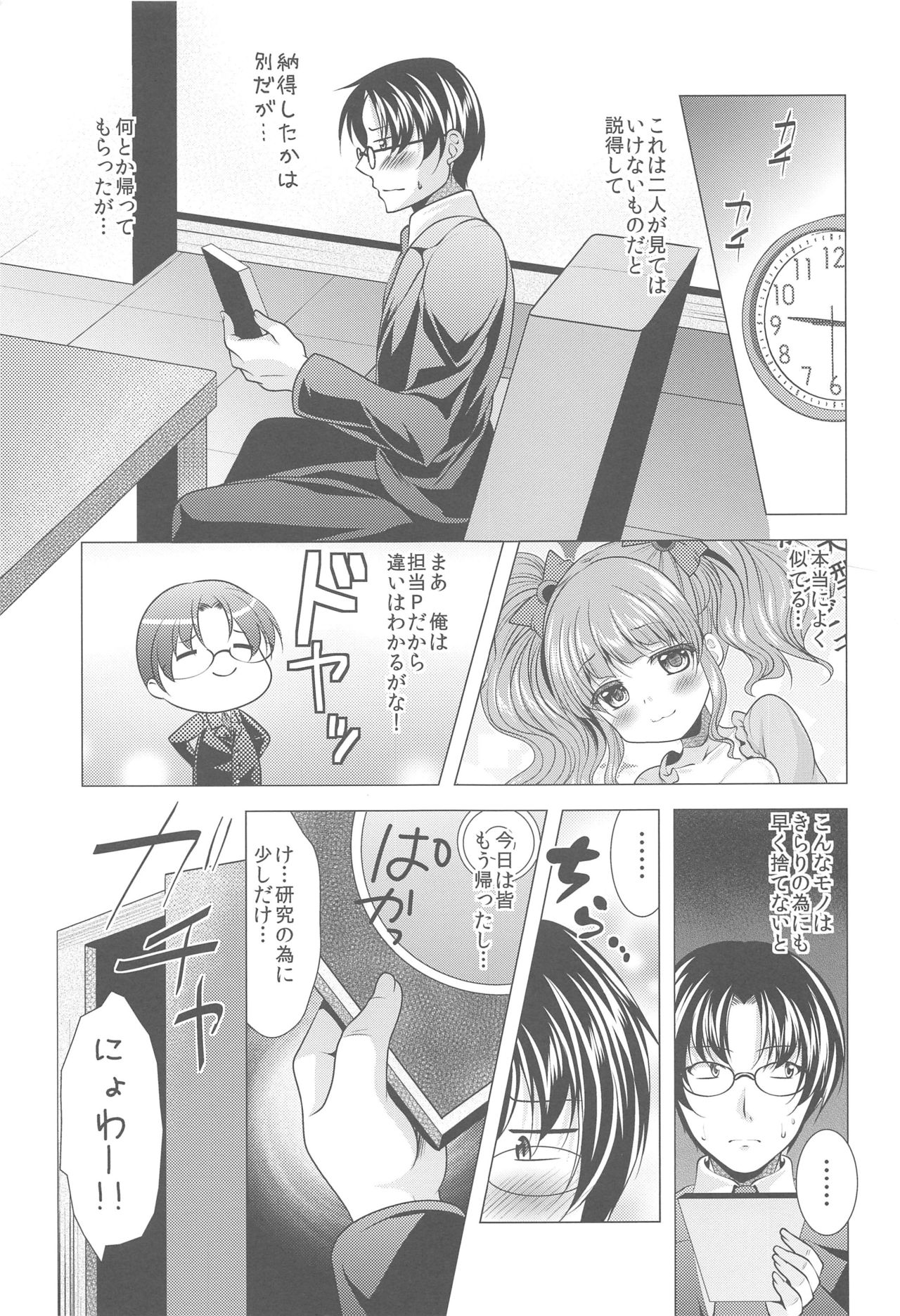 (C89) [detergent (Matsunami Rumi)] LET'S GO H (THE IDOLM@STER CINDERELLA GIRLS) page 7 full