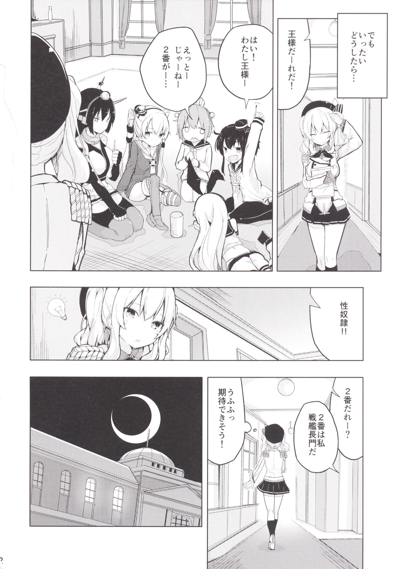 (COMIC1☆10) [Illumination. (Ogadenmon)] Kashima to Futari de Ou-sama Game (Kantai Collection -KanColle-) page 3 full