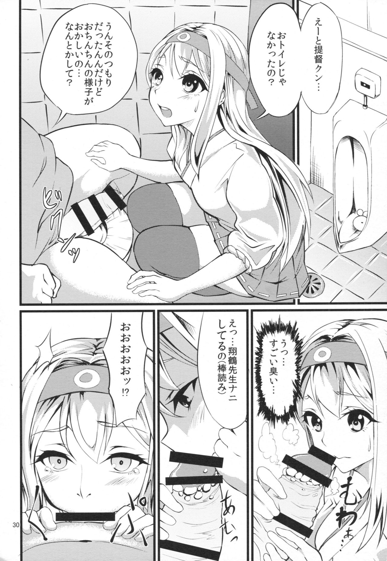 (Kamata Chinjufu 2) [Denpa YunYun, Earthean (Osakana, Syoukaki, Dokuwo)] Teitoku Youchien (Kantai Collection -KanColle-) page 29 full