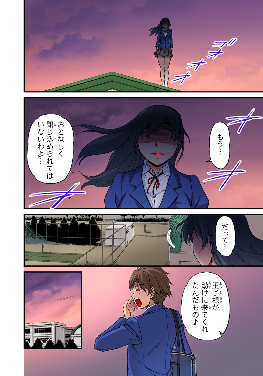 [Urase Shioji] Oppai Mondari Sounyuu Shitari~ Sukeru Karada to Fureru Yubisaki~ 2 page 4 full