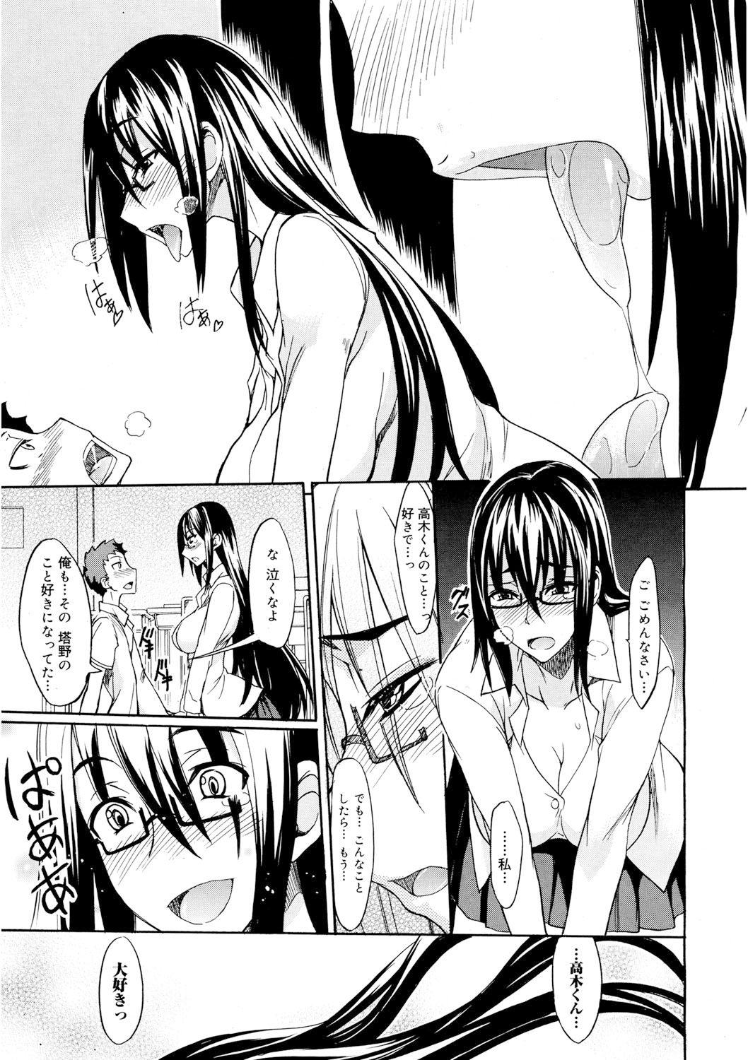 [isao] Ecchi MAX!! [Digital] page 16 full
