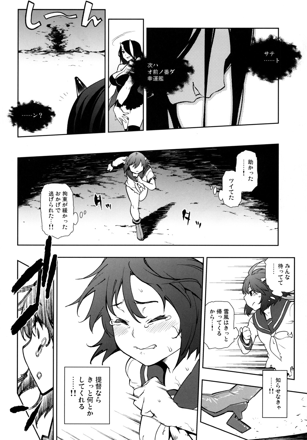 [Yuki Kagerou (Kanzume)] Lost Kan wa Kaeranai (Kantai Collection) [Digital] page 11 full