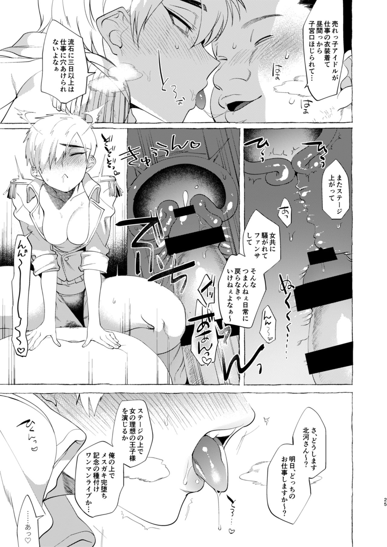 [Ranchiki (dotsuco)] Mesuochi Idol-kun [Digital] page 24 full